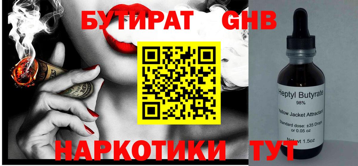 БУТИРАТ  Вход с VPN  Ленинск-Кузнецкий  БУТИРАТ 99% 