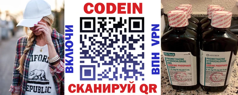 Codein Purple Drank  Ленинск-Кузнецкий 