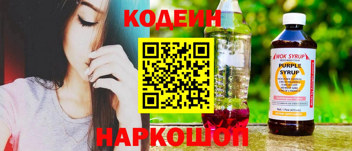 Codein напиток Lean (лин)  Кодеин напиток Lean (лин)  Вход с VPN  Ленинск-Кузнецкий 