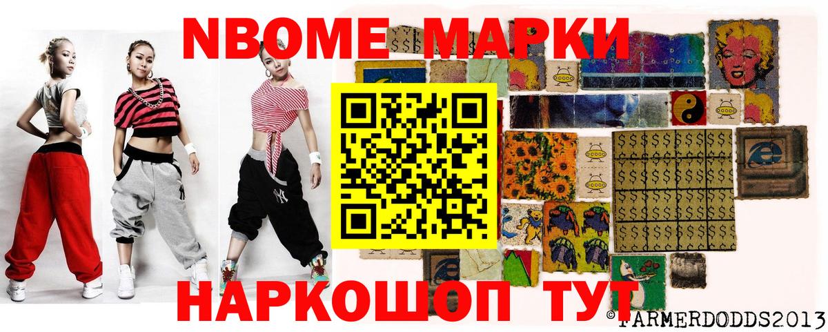Марки N-bome 1,8мг Ленинск-Кузнецкий